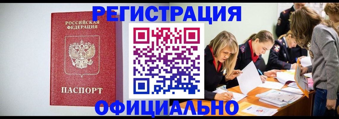 прописка от собственника в Комсомольске-на-Амуре